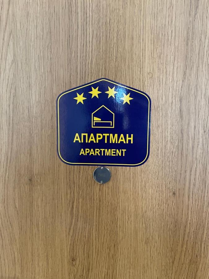 Apartwentyone - Your Home In בלגרד מראה חיצוני תמונה